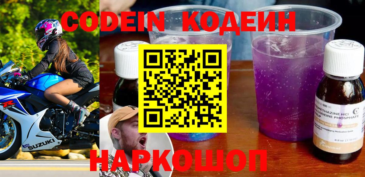 Сухой Лог  Codein Purple Drank  Вход с VPN 