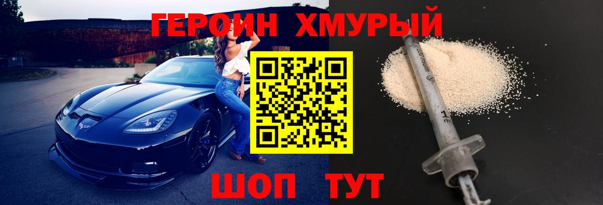 ГЕРОИН Афган Сухой Лог