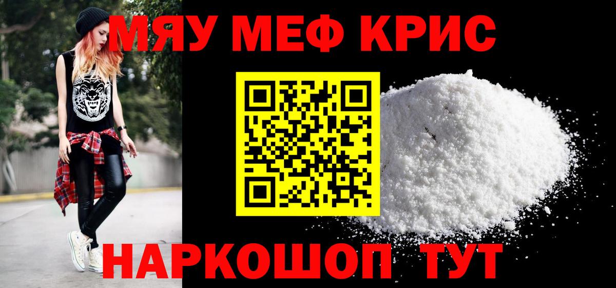 Сухой Лог  МЯУ-МЯУ  Мефедрон мука  Вход с VPN  Меф mephedrone 