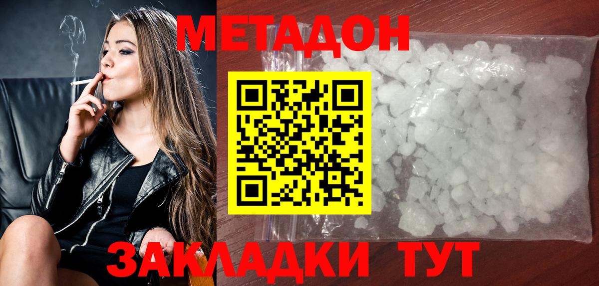 Сухой Лог  МЕТАДОН мёд  Вход с VPN  Метадон белоснежный 